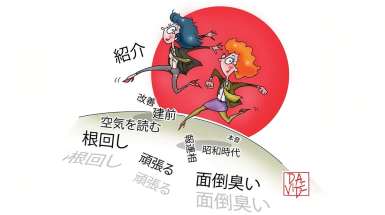 Il kaizen a ostacoli - Giappone, lavoro, comunicazione e interculturalità